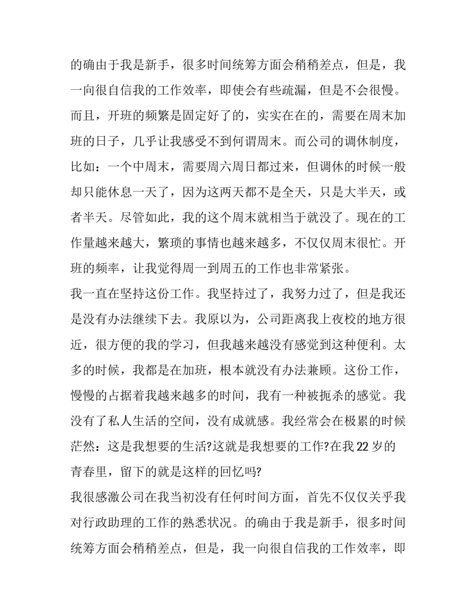 最新经理助理申请书(8篇)_第2页