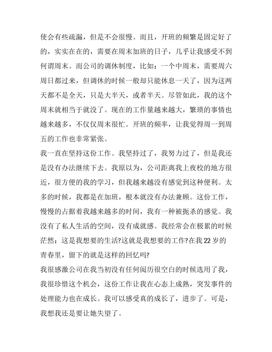 最新经理助理申请书(8篇)_第3页