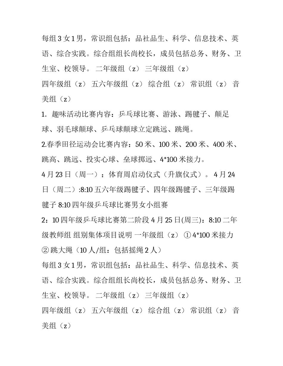 春季运动会活动方案(九篇)_第2页