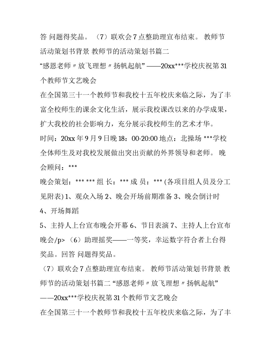 最新教师节活动策划书背景 教师节的活动策划书(12篇)_第2页
