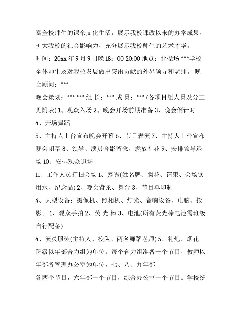 最新教师节活动策划书背景 教师节的活动策划书(12篇)_第3页