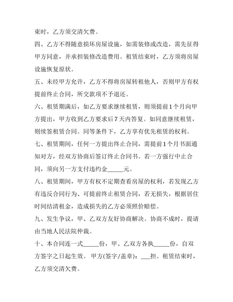 2023年简单的个人租房合同可打印 简单个人租房合同二(8篇)_第2页