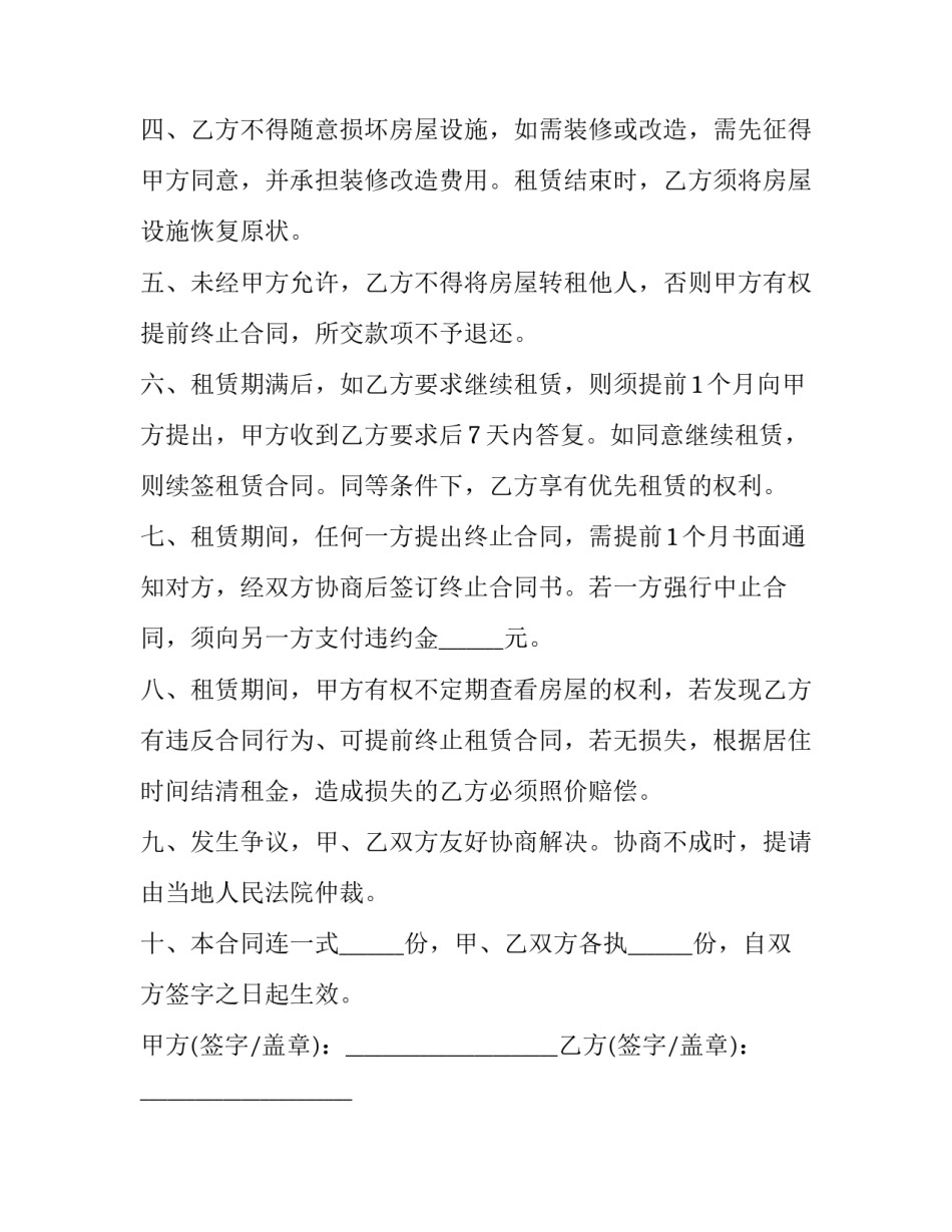 2023年简单的个人租房合同可打印 简单个人租房合同二(8篇)_第3页