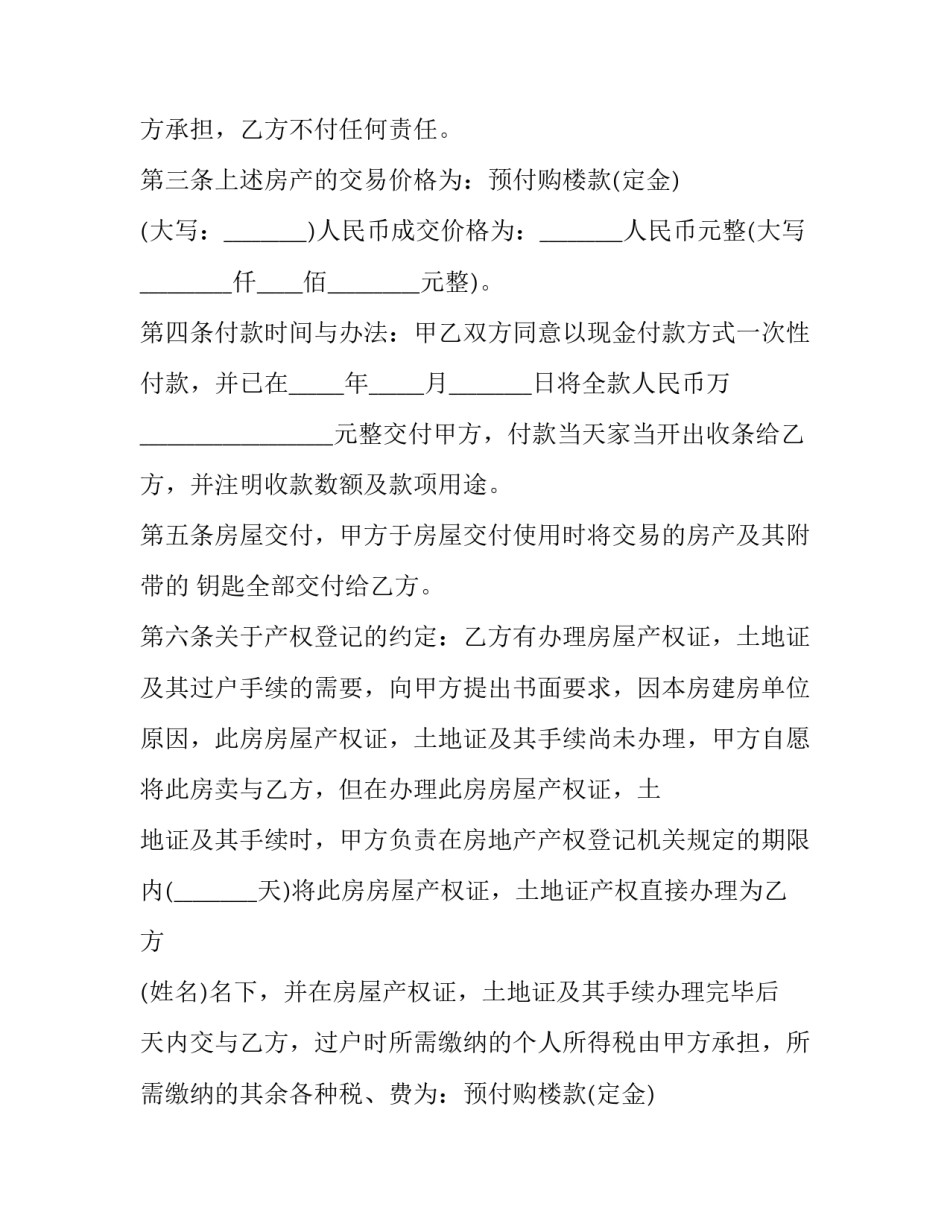 最新楼房买卖合同协议书 楼房买卖合同协议书(十九篇)_第2页