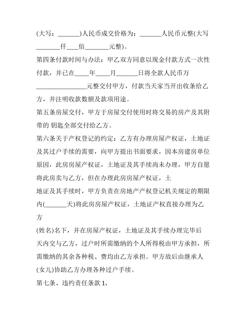 最新楼房买卖合同协议书 楼房买卖合同协议书(十九篇)_第3页