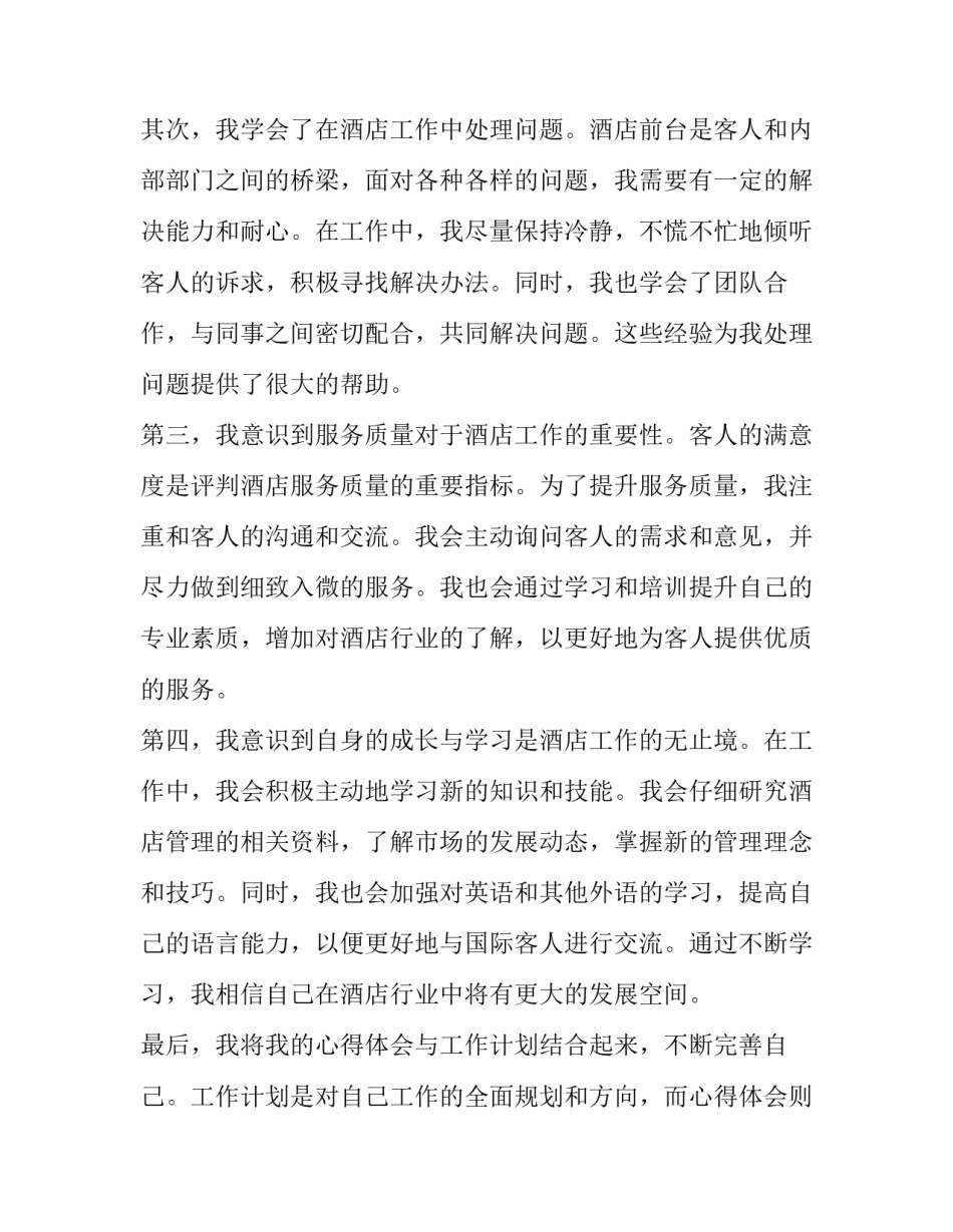 2023年酒店工作计划(实用6篇)_第2页