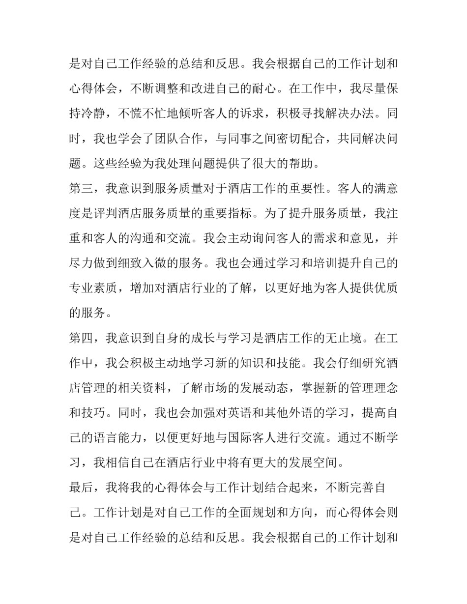 2023年酒店工作计划(实用6篇)_第3页