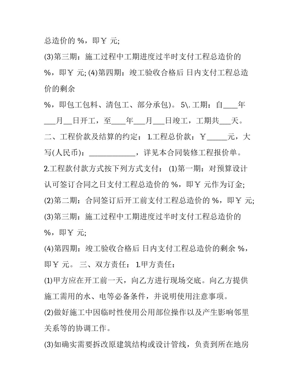 关于最全的个人房屋装修合同_第2页