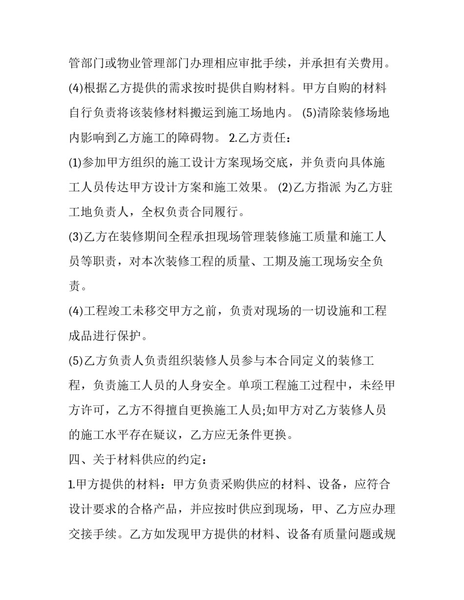 关于最全的个人房屋装修合同_第3页