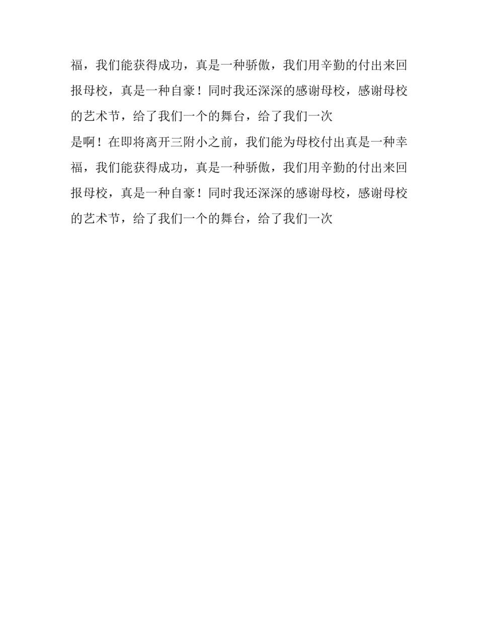 绽放青春的光彩优秀作文_第2页