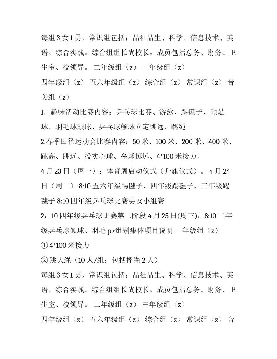 春季运动会实施方案(九篇)_第2页