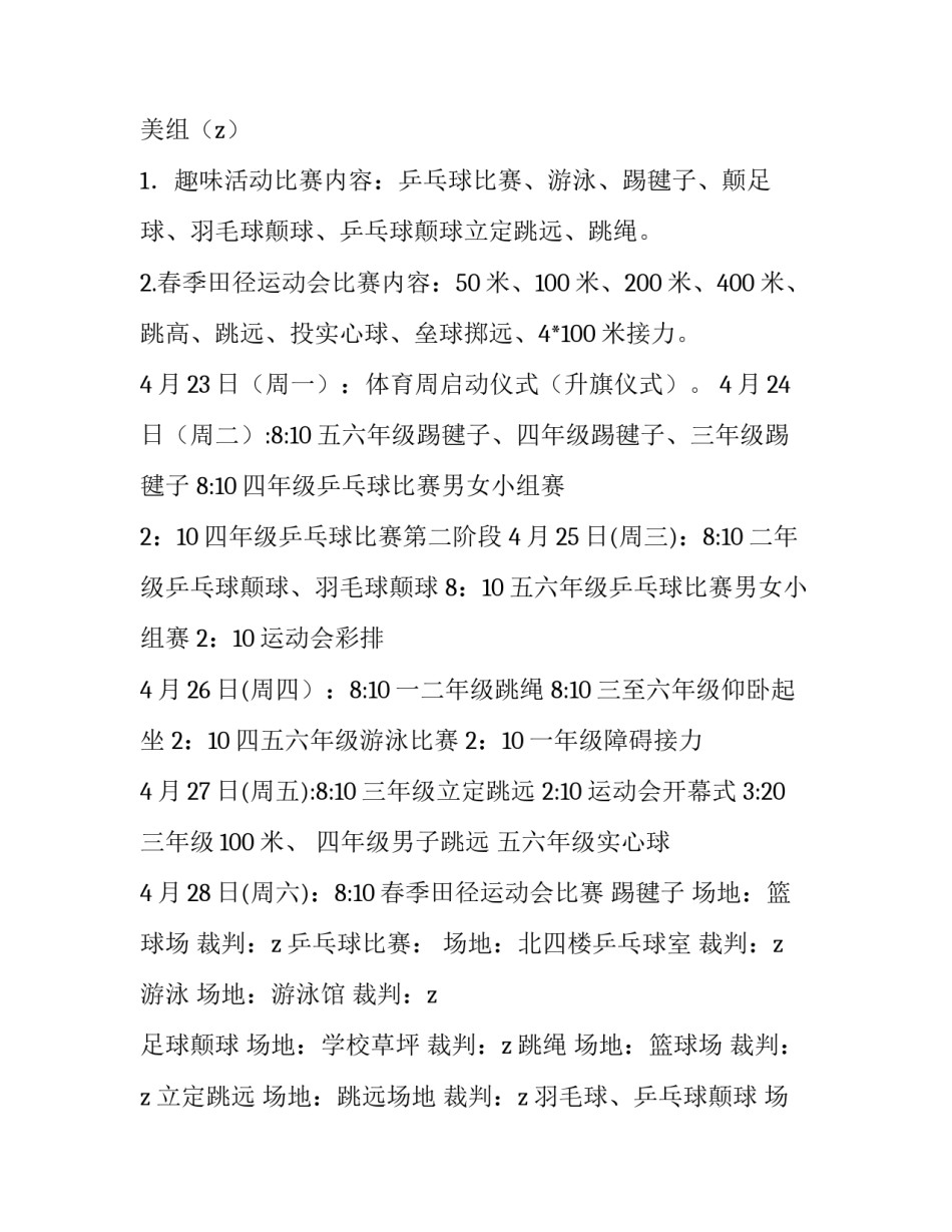 春季运动会实施方案(九篇)_第3页