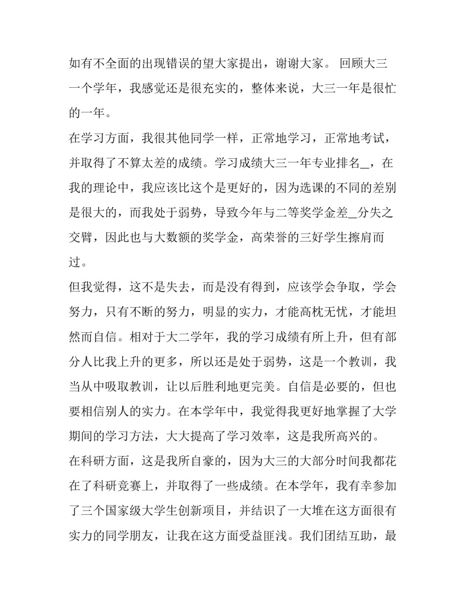 学生学年自我鉴定报告范文 学生学年鉴定表自我鉴定自我小结(八篇)_第2页