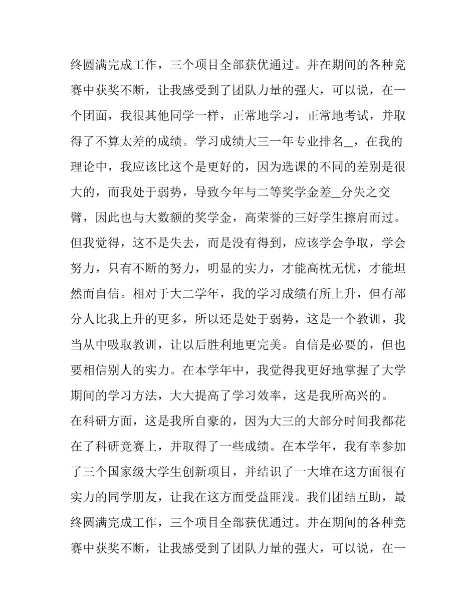 学生学年自我鉴定报告范文 学生学年鉴定表自我鉴定自我小结(八篇)_第3页