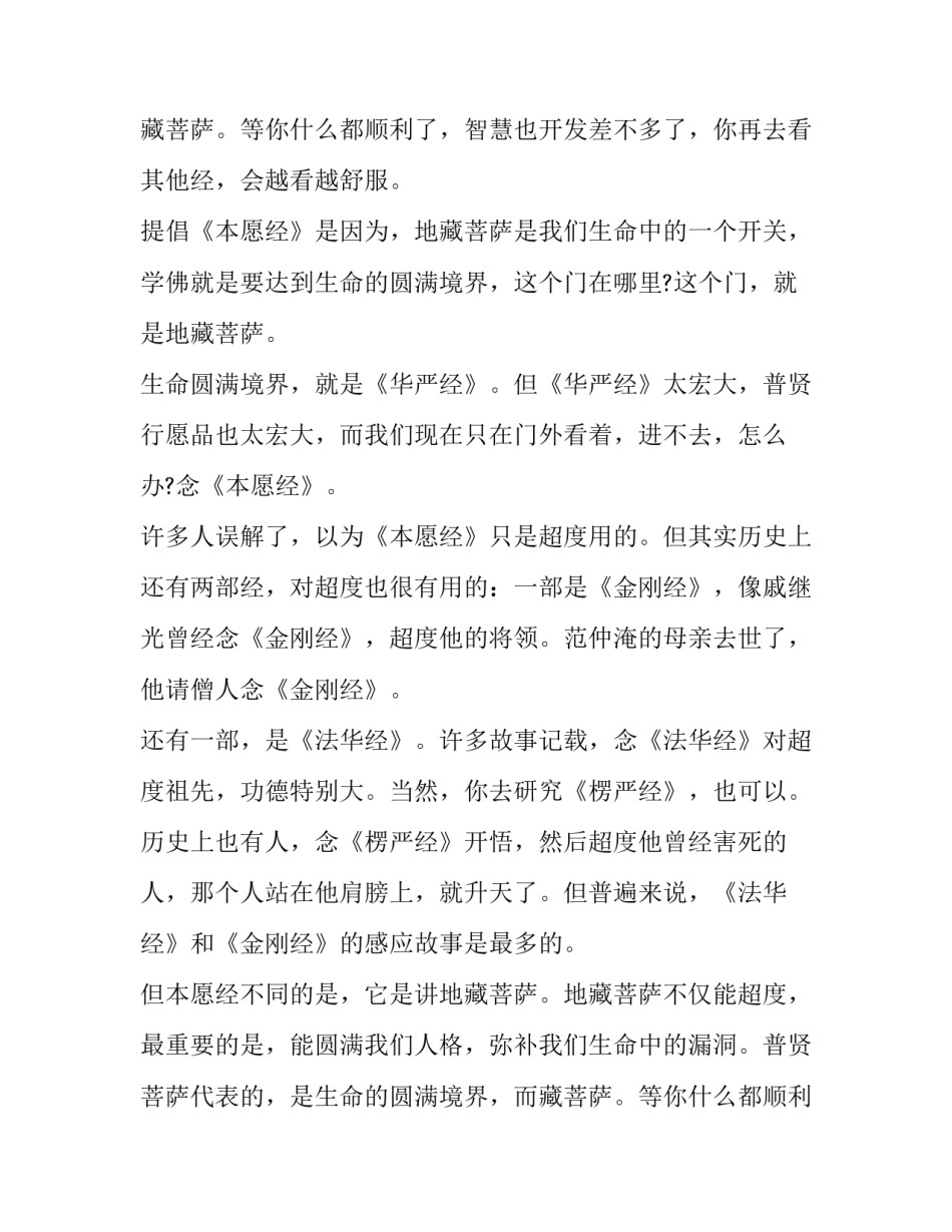 《本愿经》的功德与感应_第2页