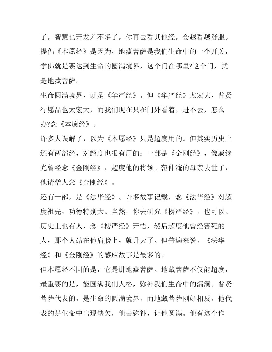 《本愿经》的功德与感应_第3页