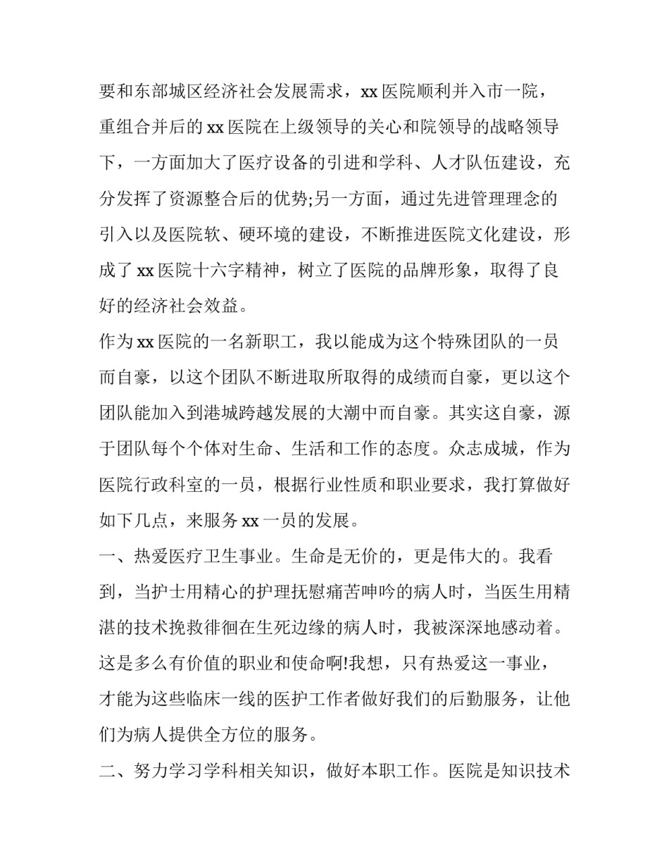 医务人员爱岗敬业演讲稿题目 医疗爱岗敬业演讲稿(7篇)_第2页