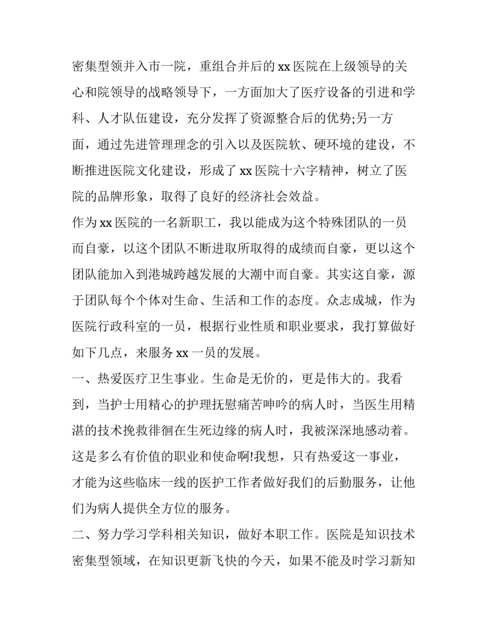 医务人员爱岗敬业演讲稿题目 医疗爱岗敬业演讲稿(7篇)_第3页