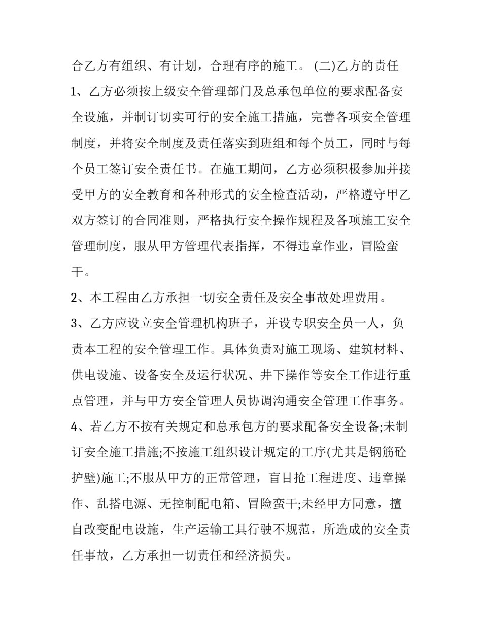安全责任协议书(汇总9篇)_第3页