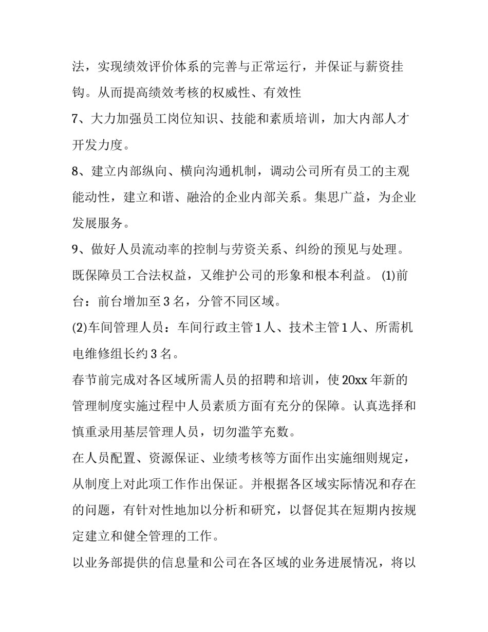 最新年度计划 年度计划书与目标(5篇)_第2页