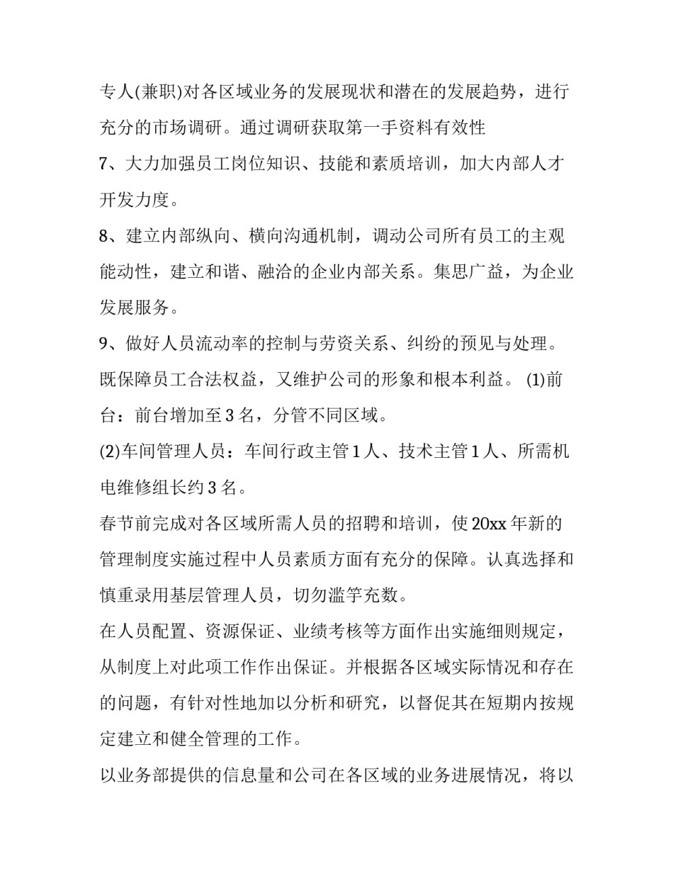 最新年度计划 年度计划书与目标(5篇)_第3页