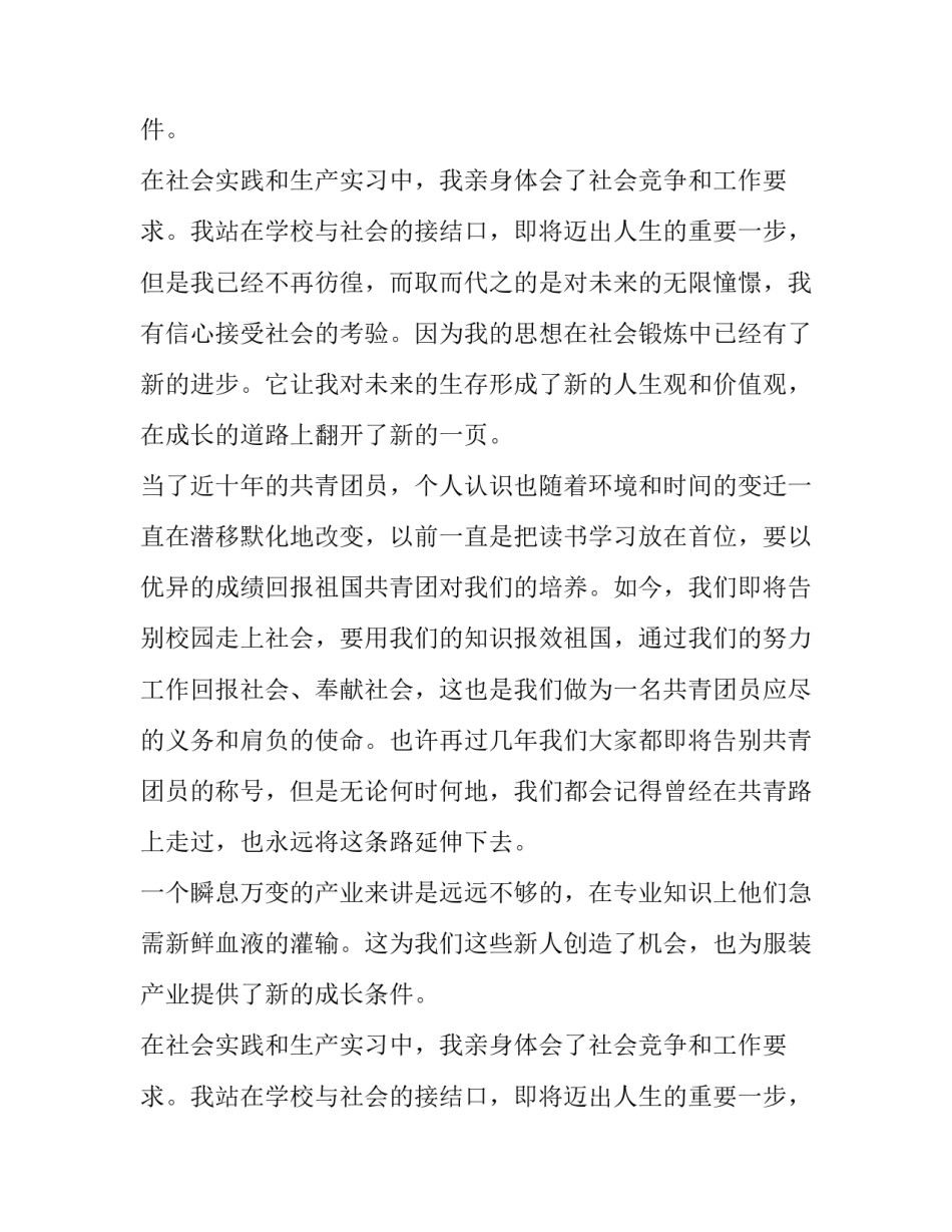 大学生团员自我鉴定精选范文_第2页