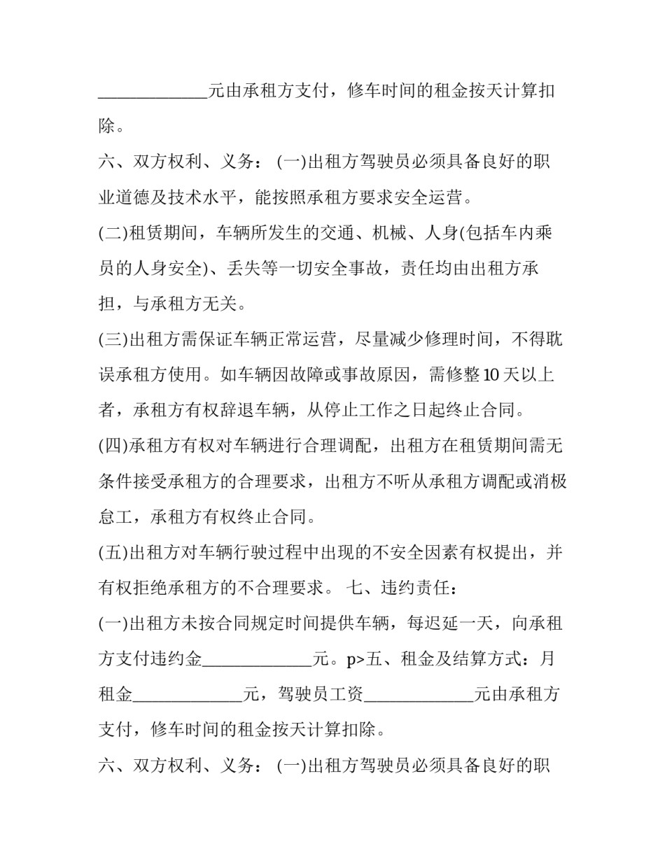最新个人用车租车协议书(三篇)_第2页