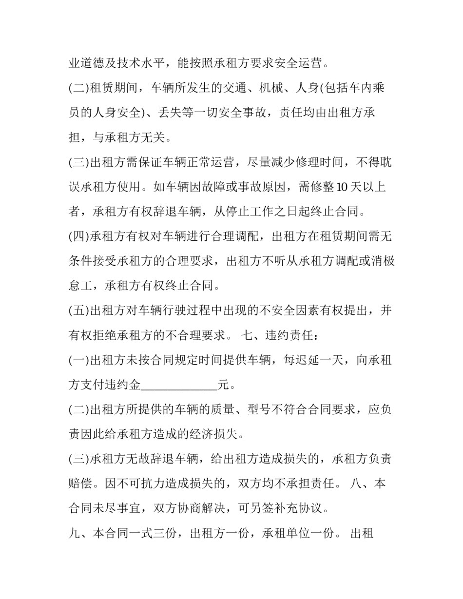 最新个人用车租车协议书(三篇)_第3页