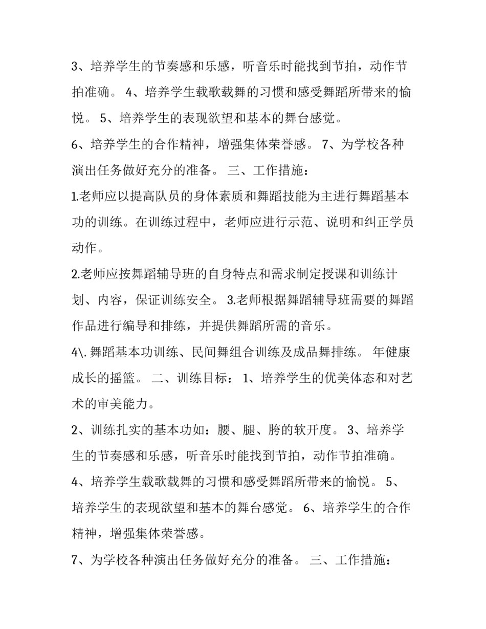 舞蹈教学计划参考范文_第2页