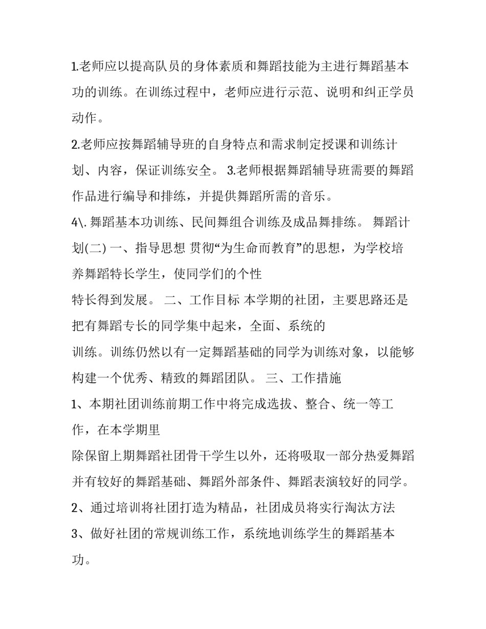 舞蹈教学计划参考范文_第3页