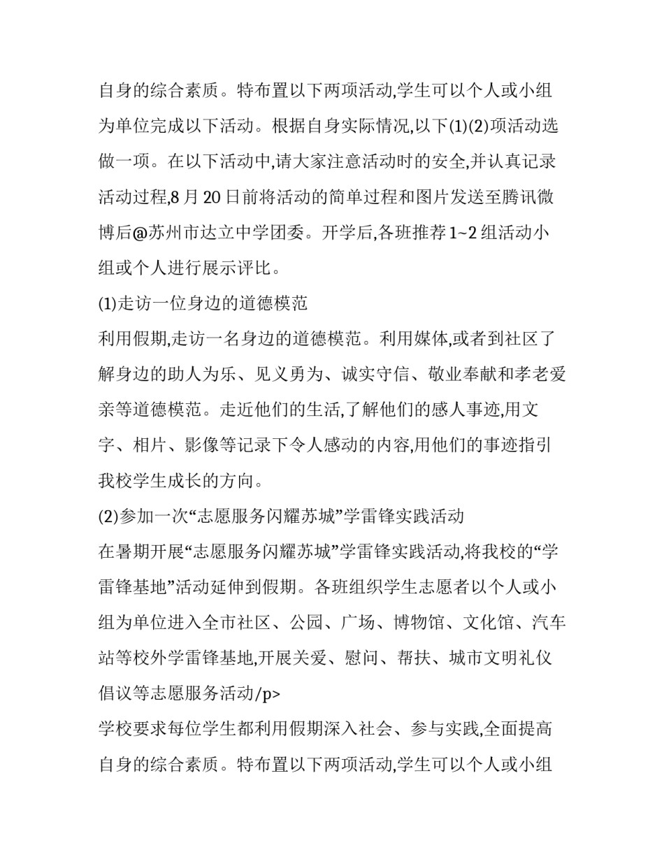 学生暑假活动的计划书模板_第2页