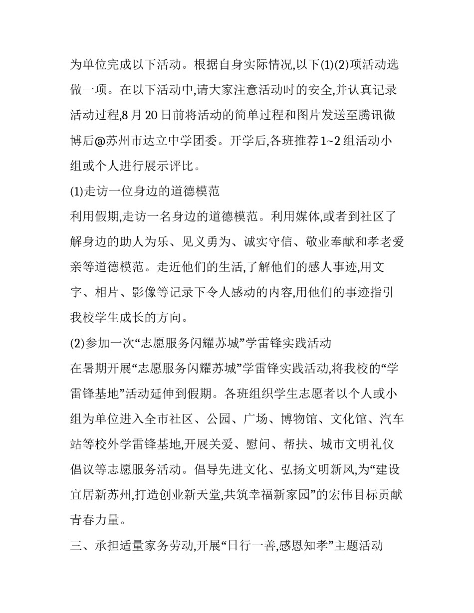 学生暑假活动的计划书模板_第3页