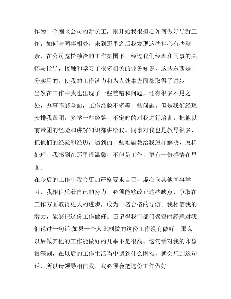 转正述职报告word文档(三篇)_第2页