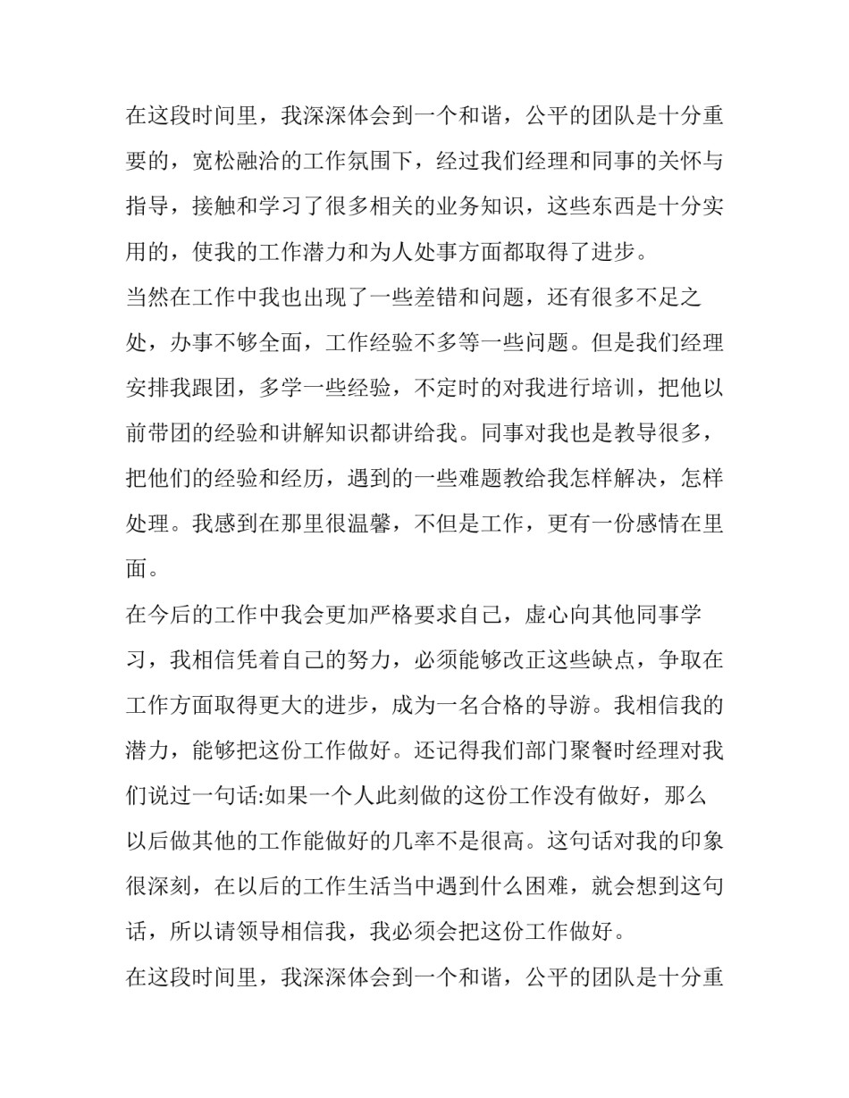 转正述职报告word文档(三篇)_第3页