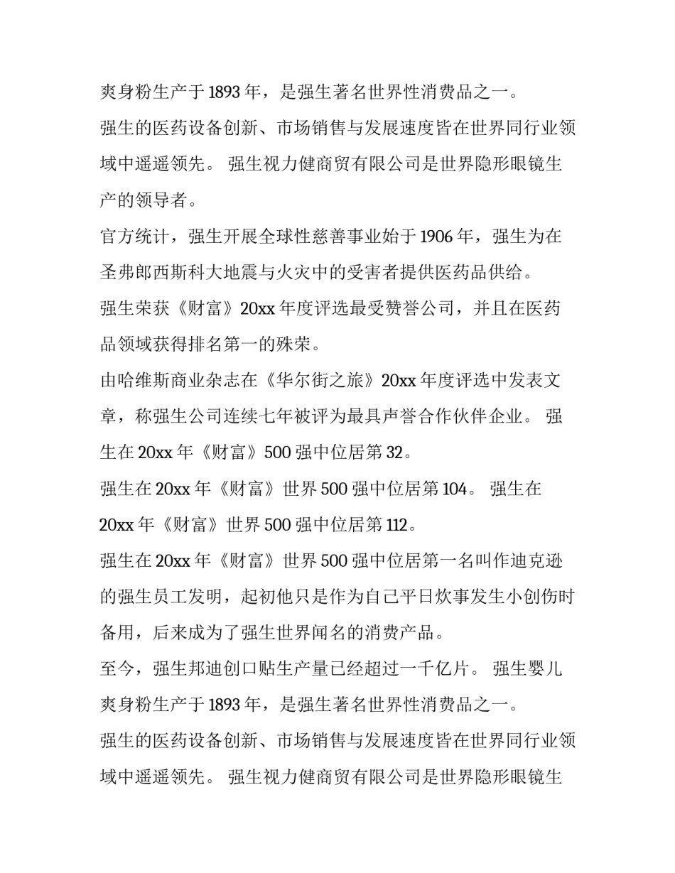 关于活动的策划方案范文_第2页