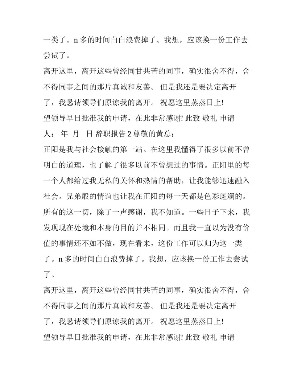 大学生辞职报告_第2页