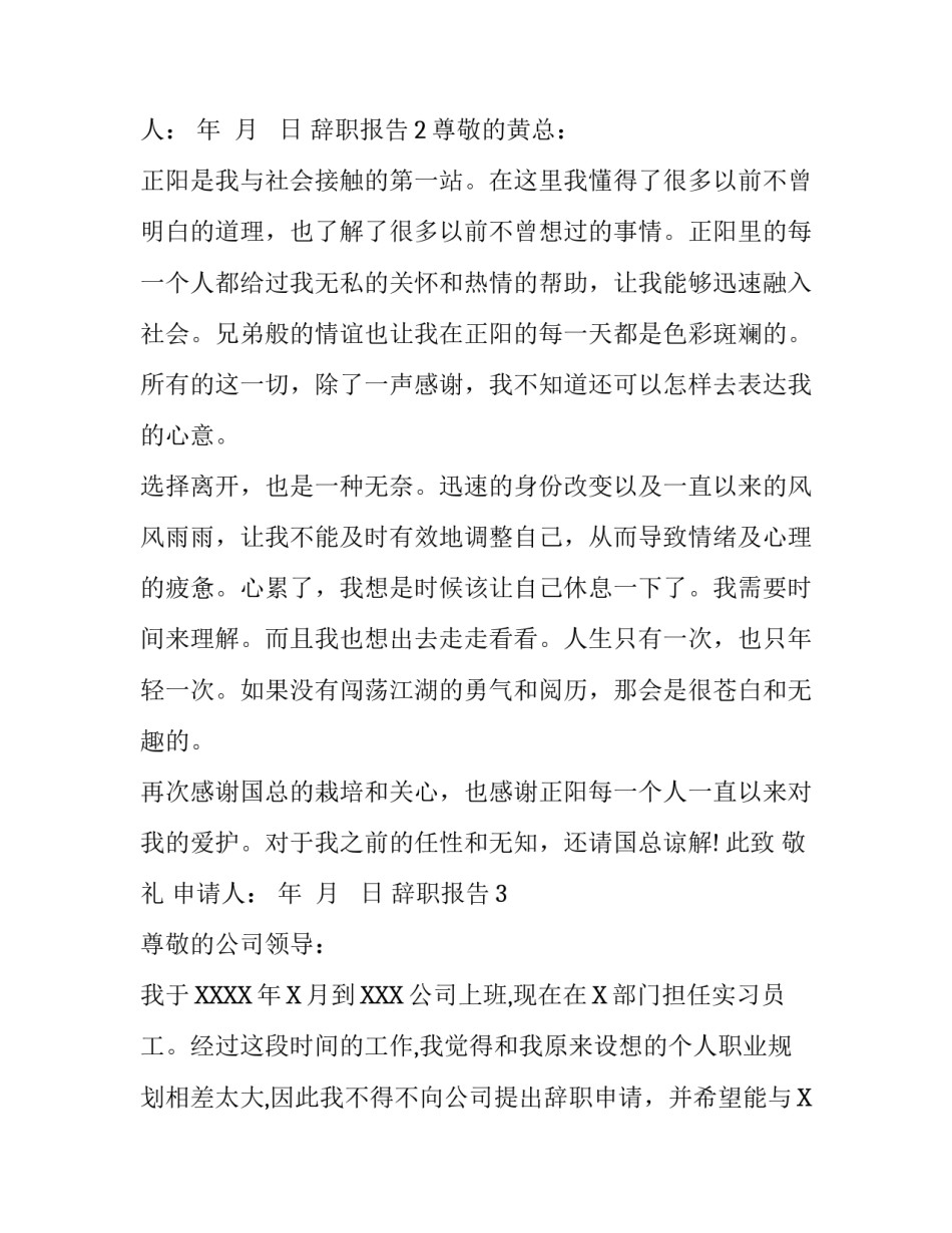 大学生辞职报告_第3页