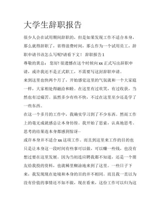 大学生辞职报告