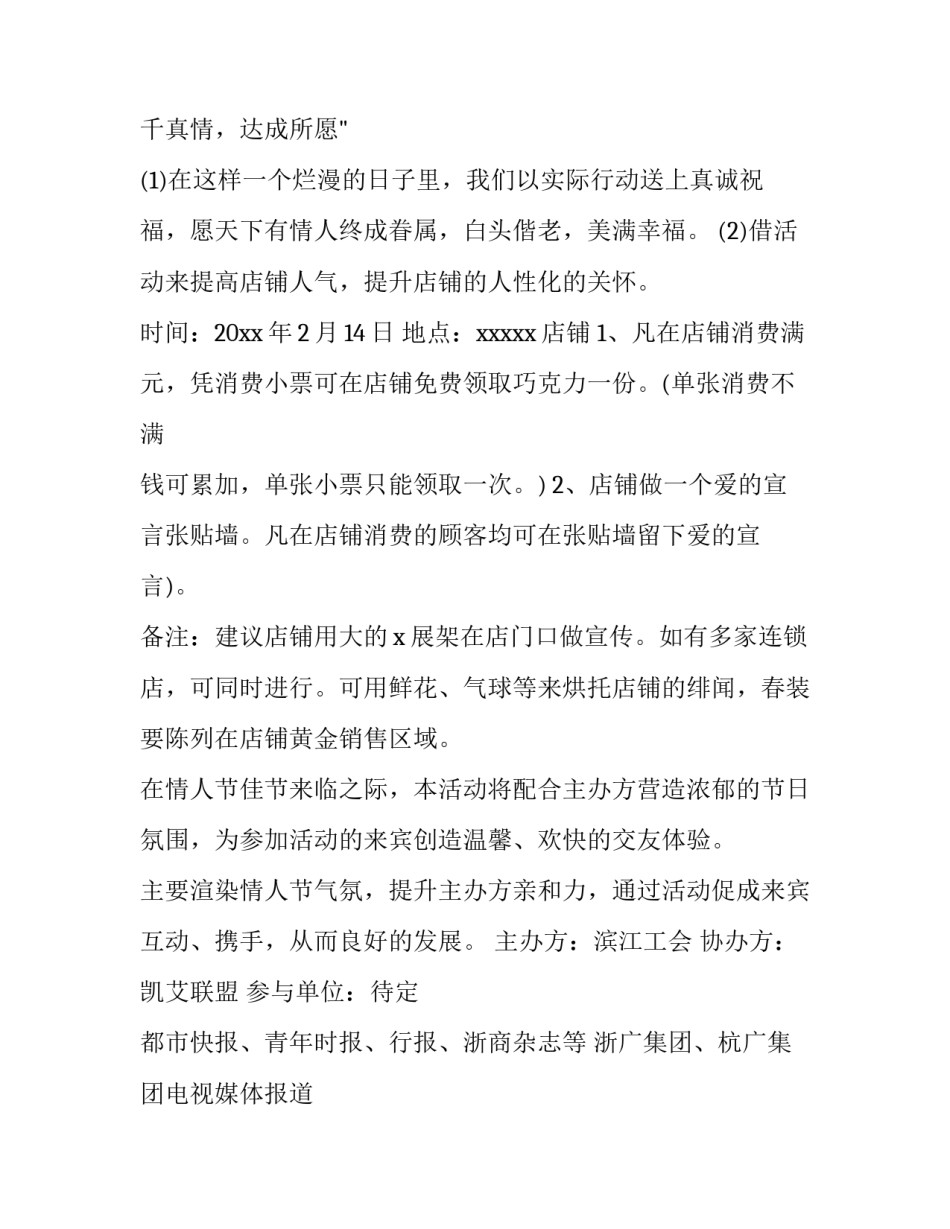 情人节活动策划案例 情人节活动策划书(三篇)_第2页
