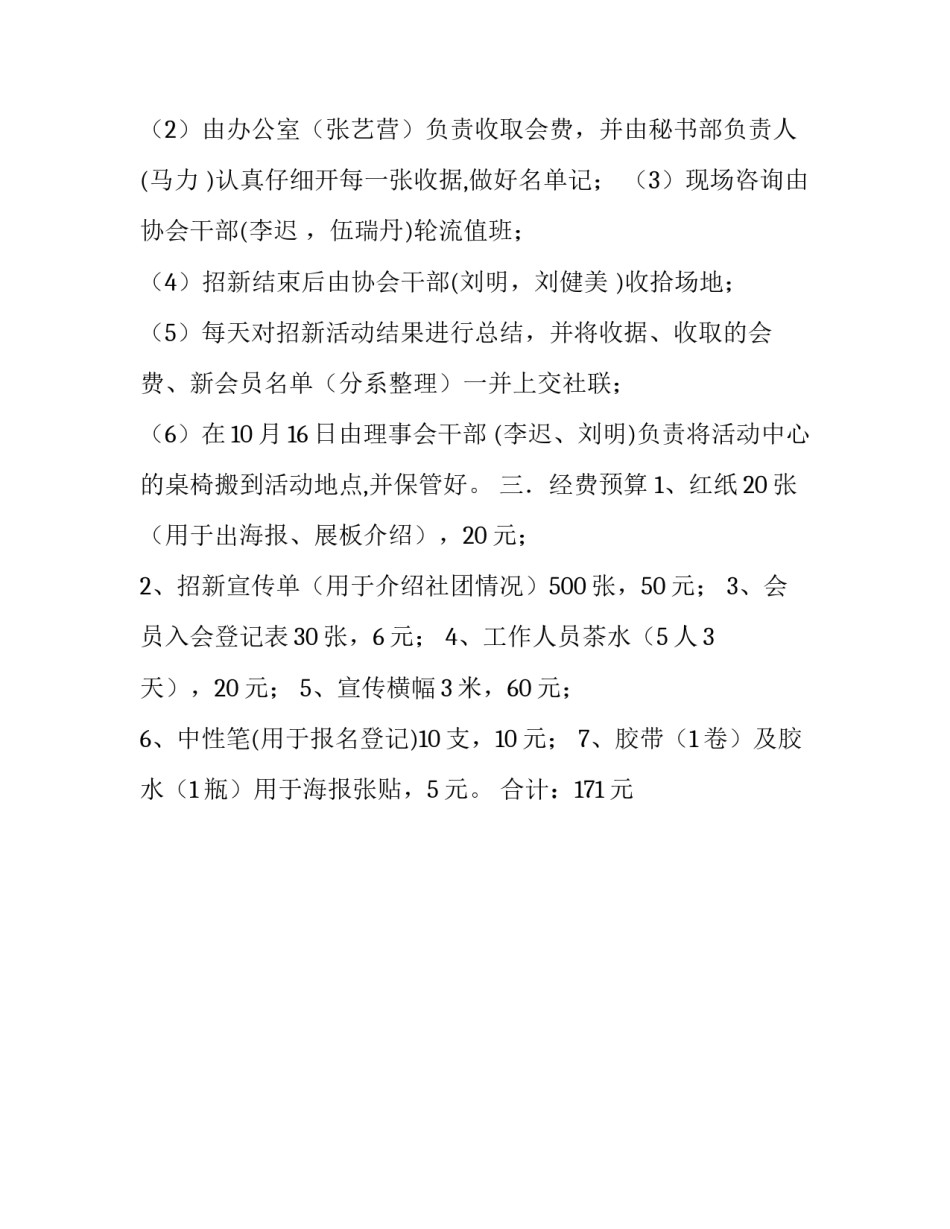大学社团联合招新活动策划书范文_第3页
