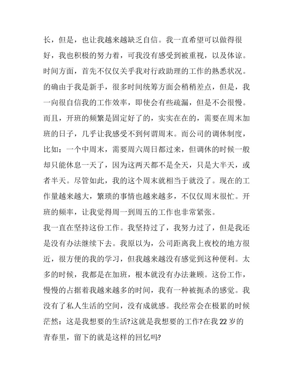 2023年经理助理申请书 研究生助理申请书(八篇)_第2页