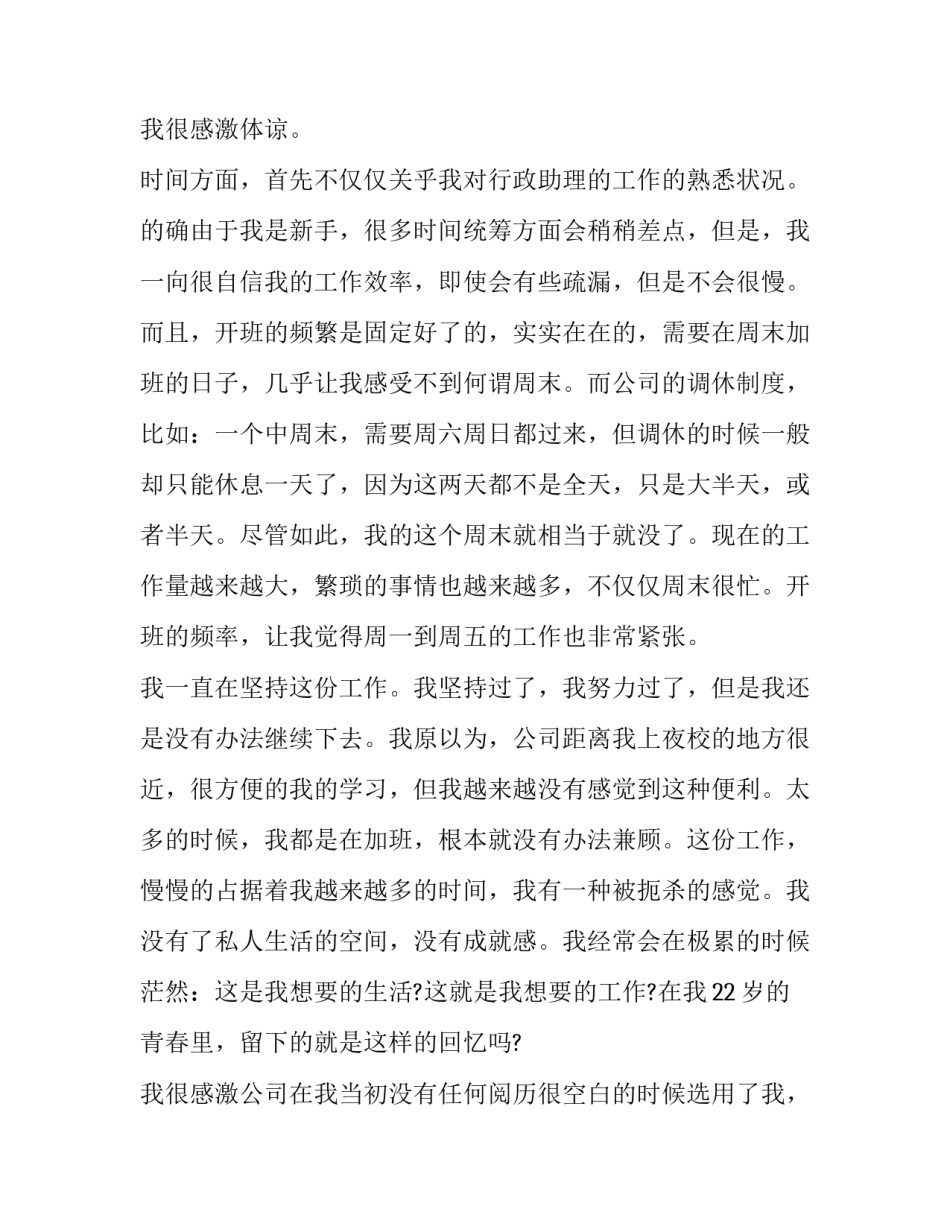 2023年经理助理申请书 研究生助理申请书(八篇)_第3页