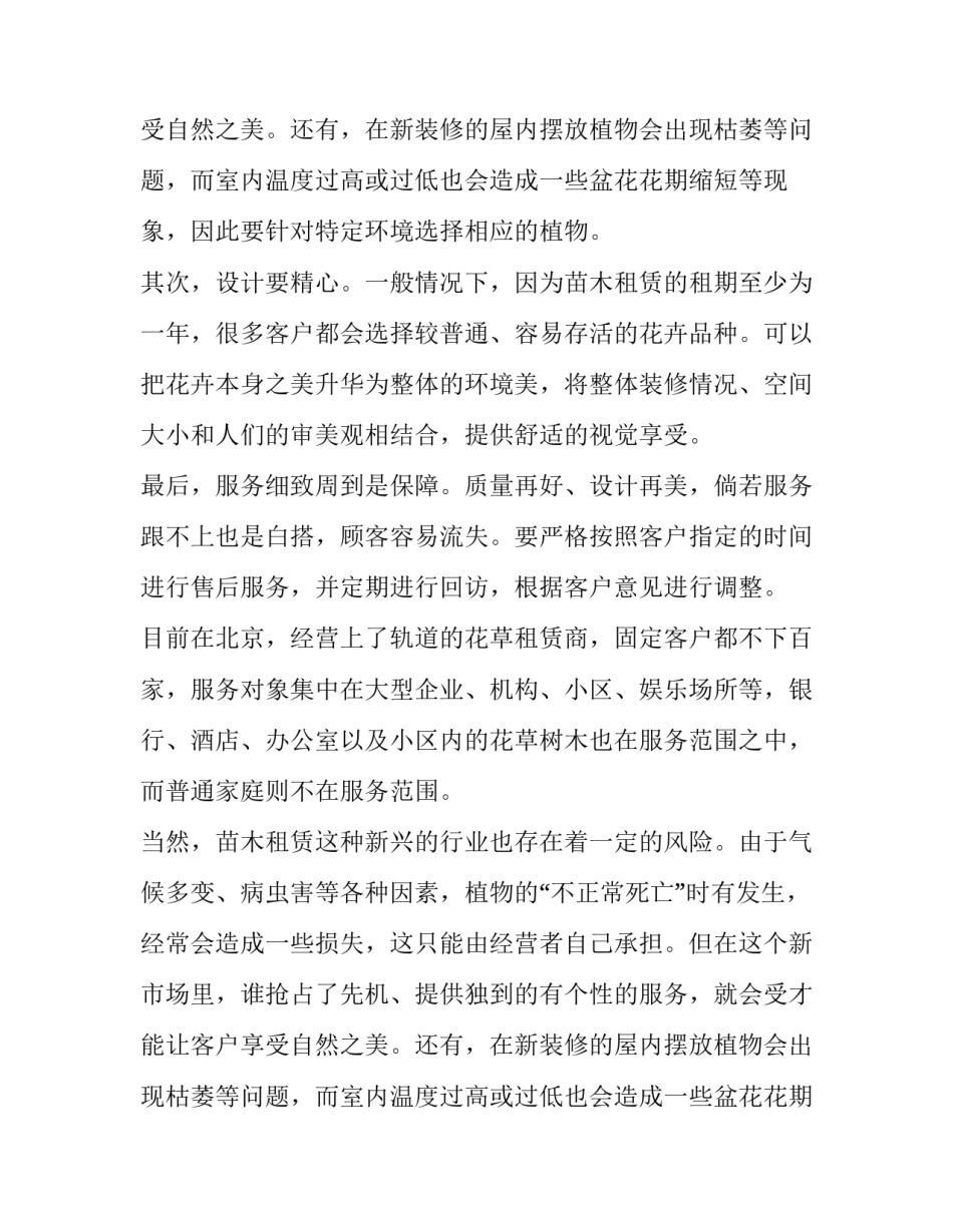 下岗职工创业计划书_第2页