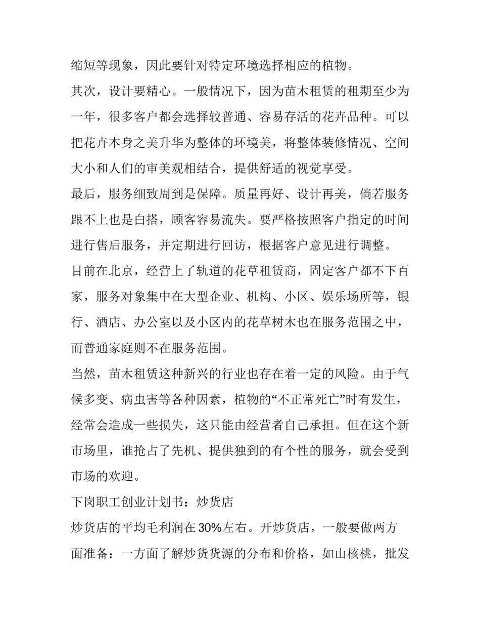 下岗职工创业计划书_第3页