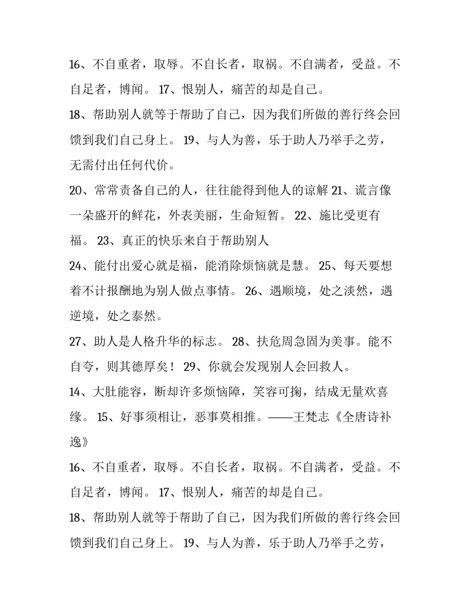 关于与人为善的名言警句_第2页