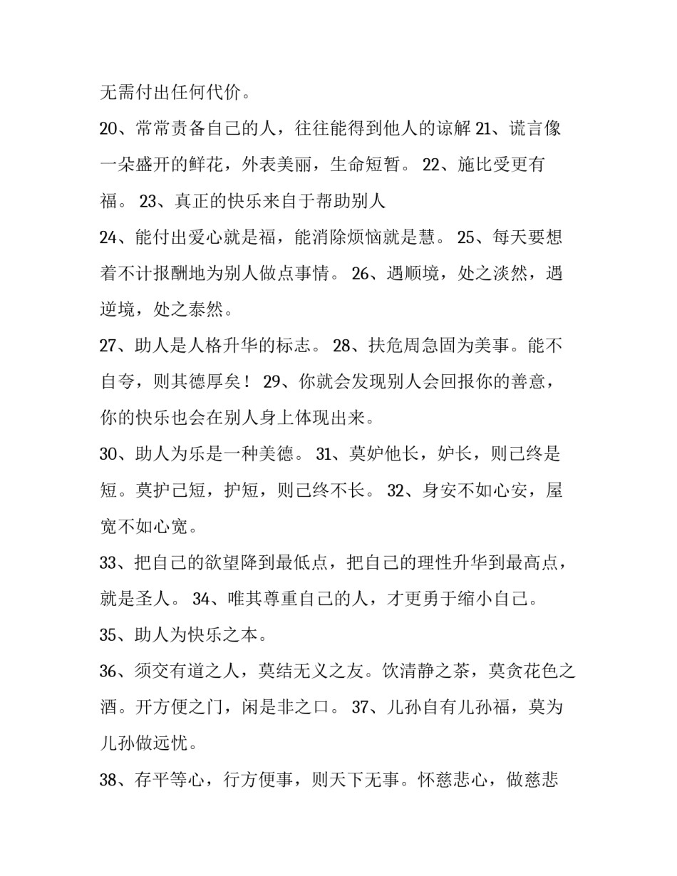 关于与人为善的名言警句_第3页