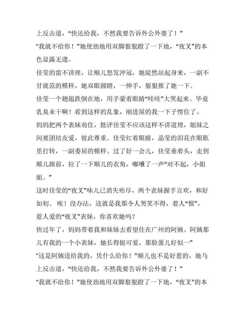 惹人爱的夜叉表妹小学作文_第2页