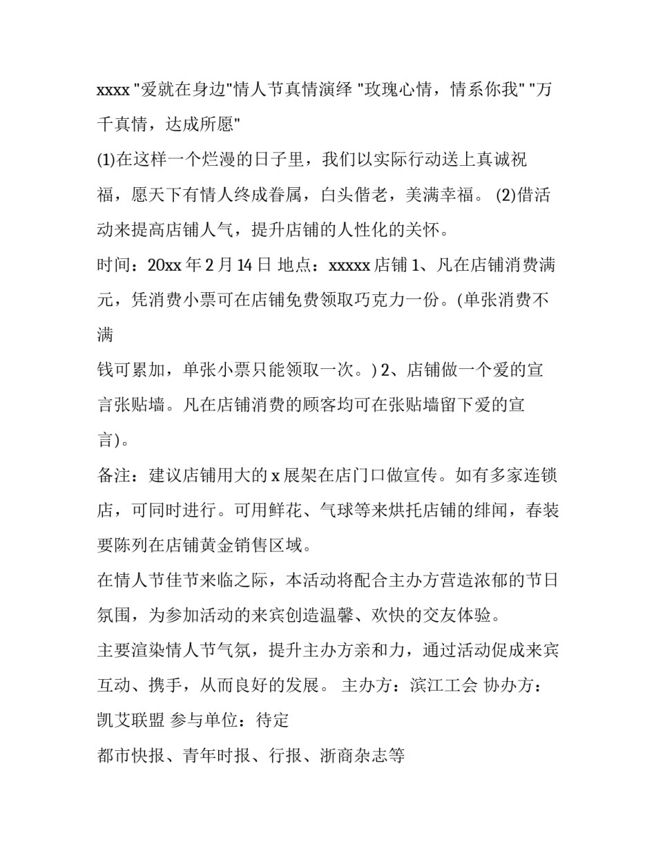 情人节活动策划主题 餐饮情人节活动策划(三篇)_第2页