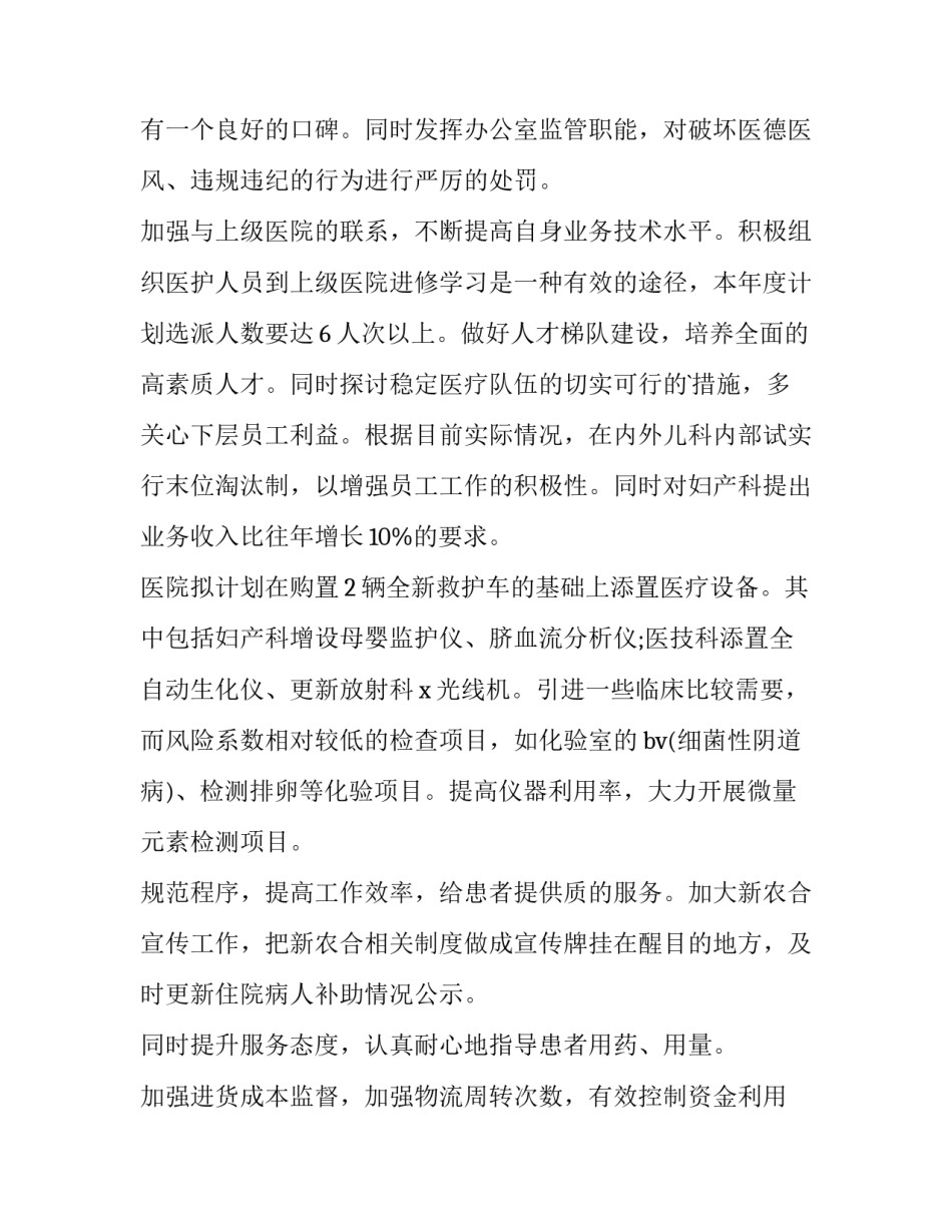 2023年医院办公室工作计划(优秀9篇)_第2页