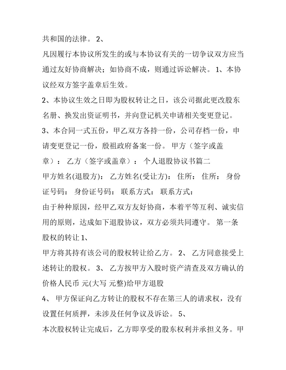 个人退股协议书(优秀8篇)_第3页